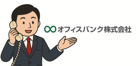 オフィスバンクのバナー