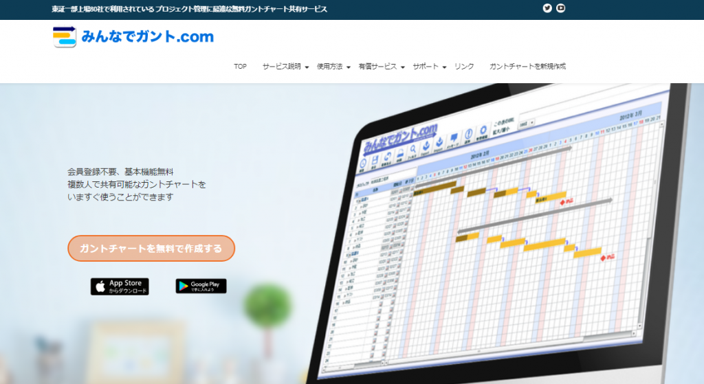 みんなでガント.comのホームページ