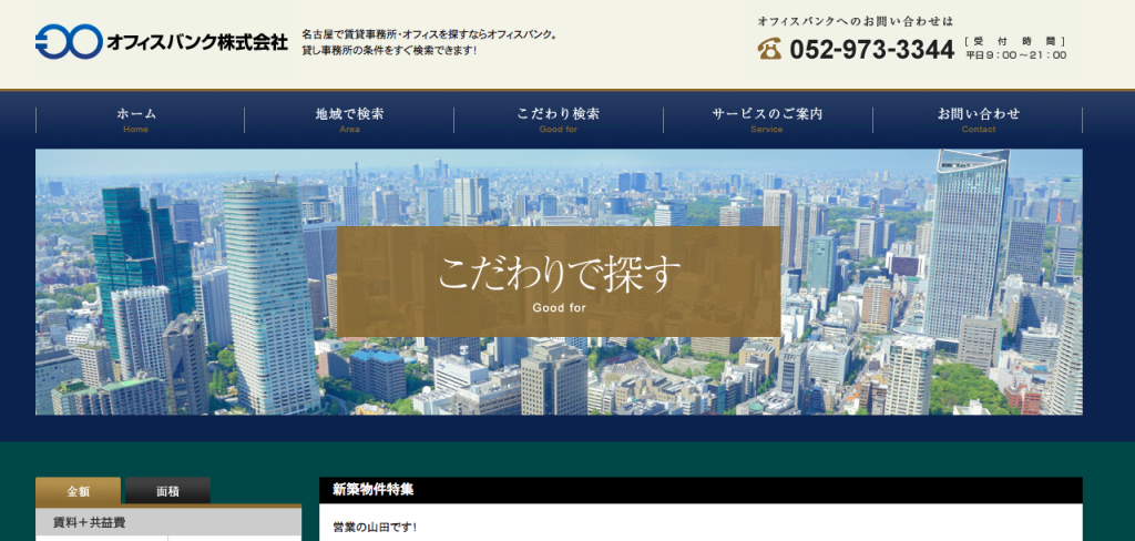 オフィスバンクのサイト