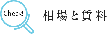 3.名古屋エリアの相場と当物件の賃料の確認