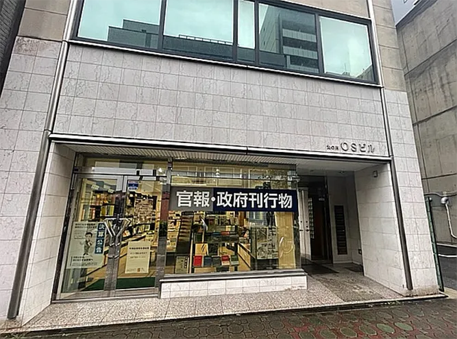 丸の内OSビル4