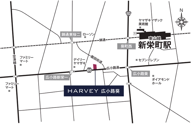 HARVEY広小路葵４