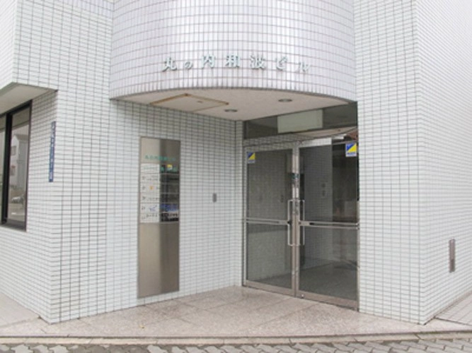 丸の内和波ビル3