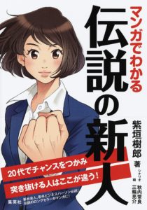 ビジネスを楽しみながら学べる 代におすすめの漫画6選